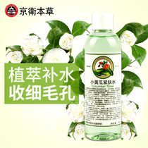 Jingwei grass HA cucumber skin water toner shrinkage moisturizing skin care to regulate skin refreshing