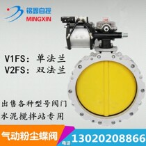 Pneumatic dust butterfly valve pneumatic cement butterfly valve pneumatic aluminium butterfly valve abrasion resistant powder disc valve DN100 65