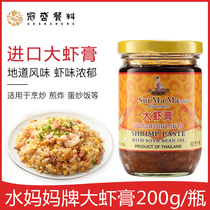 Water mother brand prawn cream 200g Thai imported prawn cream shrimp cake shrimp sauce Thai seasoning egg fried rice