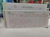 Dalian Yan Xin general bookkeeping voucher single gold double gold with flower accounting payment voucher full 10