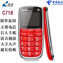 Capitel first letter C718 telecom elderly mobile phone Tianyi CDMA elderly mobile phone large button full voice reading