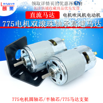 775 motor double ball bearing high speed and large torque DC Motor Motor Motor hair dryer motor 12V24V