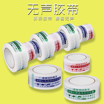 Transparent envelope warning tape tape sealing Taobao box beige express silent silent office language