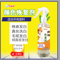 Fabric brightening restorer silk Mulberry silk clothes color repair coloring agent retouching whiteness and fading