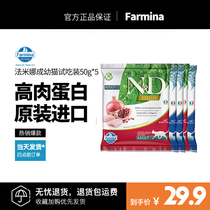 Farmina Farmina imported into adult cat food Chicken Pomegranate Main Food 50g * 5 Try and eat Fatter Fat 5kg