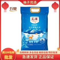 China Resources Five Feng Cold Ground Round Grain Rice 10kg 20 Jin Northeast Rice Series Pearl Rice New Mi 2 Bags Up