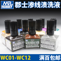 Casting World Mr. color yellows and stains wash seepage line liquid WC01 02 03 04 05 06 07 08 09 10 11