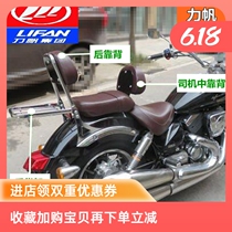 Lifan V16 Prince motorcycle modified front and rear backrest 250-D E Front seat driver quick release side packing spot light