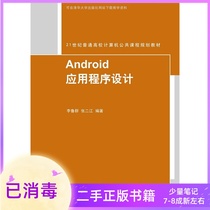 Android Application Design Li Fingqun Zhang Erjiang Tsinghua University Press