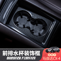 Suitable for Mazda CX-4 front cup frame modification Matte carbon fiber pattern cup protector special interior upgrade