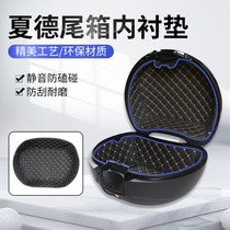 xia de wei xiang dian SHAD Yang trunk bucket pad liner 26 29 33 34 39 40 45 48 59