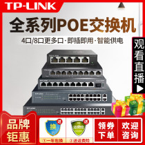 TP-LINK Monitoring POE power supply network switch TL-SF1005MP 100MB Gigabit 4-5-8 port Hikvision Dahua camera head tplink standard 48V network