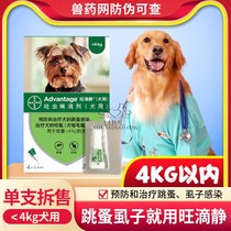  Single Bayer Wang Dijing dog in vitro deworming medicine for puppies to flea lice and fight insects drops below 4kg