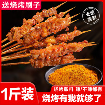 Cumin powder barbecue seasoning sprinkling barbecue seasoning marinade salt and pepper set combination household dipping sauce full set of lamb skewers