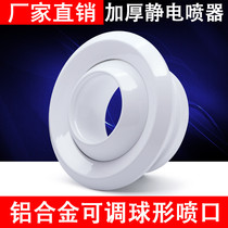 Aluminum alloy spherical nozzle central air conditioner round air outlet indoor fresh air system adjustable exhaust port