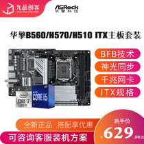 Arock Optimus Technology B560M-ITX ac MINI small motherboard CPU set H570 H510 B460