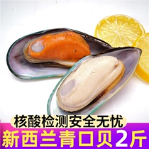 Fresh green shellfish 1kg30-35 large fresh frozen half-shell Green mouth deep sea wild seafood aquatic products