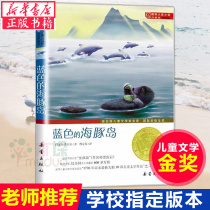 Blue Dolphin Island Book Genuine Upgraded International Award Novels 7-10-12-15 Years Old Four Five Six Young Elementary School Students Extracurricular Book Newbury Childrens Literature Gold Award Book Girl Edition Lu Bin