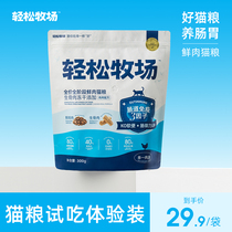 Small Shell Relax Ranch Blue Shield Cat Food 300g Frozen Dry Full Price Cat Food All Stage Young Cat Food High Food