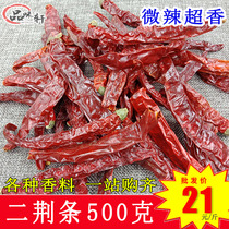 Sichuan Erjingtiao dried chili 500g slightly spicy super fragrant two gold bars dried chili is fragrant but not spicy