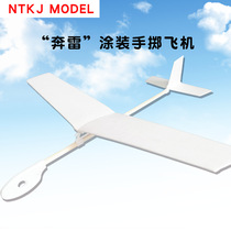 The Bounrey coating hand tossing the plane hand tossing the glider DIY handmade aeromodee aircraft popular science and technology materials