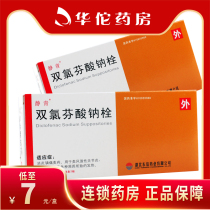 As low as 7 yuan box) Jingqing diclofenac sodium suppository 50mg * 10 boxes for rheumatoid arthritis pain and fever caused by various reasons