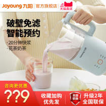 Jiuyang soymilk machine household small wall breaking filter free automatic wall breaking machine Mini 1-2 people D560