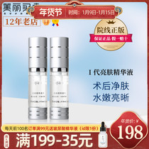 Sainshi Ting Shiny Skin essence II Youbai improves facial dull complexion and brightens skin 15ml * 2