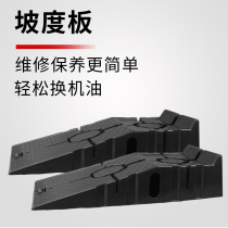 TORIN (TORIN) car slope plate chassis maintenance high plastic ramp plate maintenance