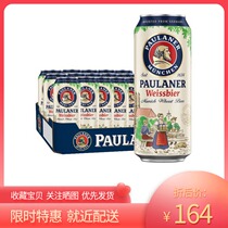 Paolanablong wheat beer 500ml * 24 listen to cans full box imported from Germany