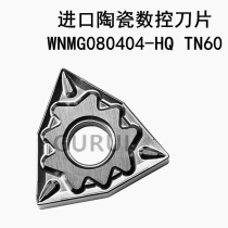 Imported metal ceramic numerical control blade WNMG080408-HQ WNMG080404-HQ TN60 TN60-shaped outer circle