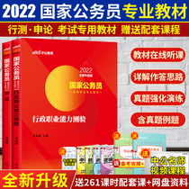 China Public 2022 national Examination teaching materials National Civil service examination books 2022 National Examination Civil service teaching materials Real question papers Application for the test 2021 Administrative Vocational Ability test application for professional teaching materials 2022