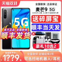 ( Delivery )HUAWEI Huawei Maimang 9 5G Large Screen Bate Qianyuan Student Machine Official Flagship Store Direct Down 10se New Product 128G Hua is a mobile phone