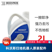 Covos sweeping robot ground treasure T8AIVI DBX11-21 special original floor mop cleaning liquid