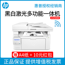 hp hp m132snw black and white laser printer copier all-in-one A4 multifunctional home mobile phone wireless network WiFi small office business document feeder automatic continuous scanning