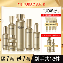Meifu Bao skin care products Jinzhiyan elastic gift box milk tightening hydrating cosmetics set full set of women