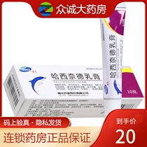 Xinhe Cheng Hasinaid Cream 10g*1 box Itchy skin Psoriasis Ectopic dermatitis Lichen planus Contact eczema Discoid lupus erythematosus