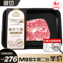 Aussie steak set meal original cut m8m9 snowflake non Japanese a5 Kobe beef m12 beef veal fresh