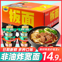 Jinmai Lang one-half-board noodle-free instant noodles barreled with spicy beef non-fried noodle supper