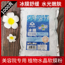 1000 Kyard Mount Crystal Ice Film Soft Film Powder Pink Acne Clean Pores Cold Film Powder Beauty Salon Special Mask Powder