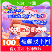 The one who swiped the list was a swindler ● Long Tour Card 100 Yuan Dance Troupe mb10000 Dance Troupe 10000mb seconds