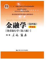Finance Fourth Edition Edited Edition Money Banking Sixth Edition Huang Da 9787300243306