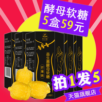 5 boxes]Probiotic yeast fudge Enzyme fudge Queen row A bag of Qingxiao Vegetarian candy Sup generation official website