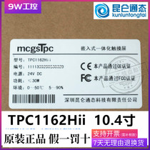 (TPC1162Hii)10 inch MCGS Kunlun on-mode embedded integrated touch screen TPC1162HI original