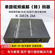 Streaming network video and audio transcoder RTMP to RTSP to UDP HD decoder IP live streaming machine