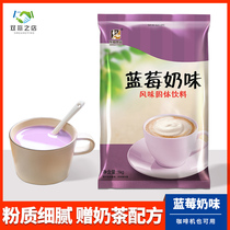 Donggui blueberry milk tea powder pearl milk tea shop coffee machine special instant milk tea raw powder 1kg