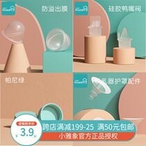 Xiaoya Elephant Yishu electric breast pump accessories catheter Duckbill valve sealing cover bilateral accessories horn cover