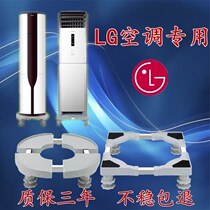 LG Exclusive Square Oval Standing Air Conditioning Base 2P Large 3 Indoor Cabinet Machine Mat Heightening Bay Adjustable