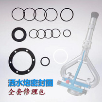 Cheng Li Zhonglian sprinkler sprinkler gun repair kit sealing ring high pressure sprinkler O-shaped sealing ring 6-hole rubber pad