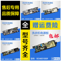 Applicable to Haier washing machine computer board control panel 0034001000 G F H B U ZA P
